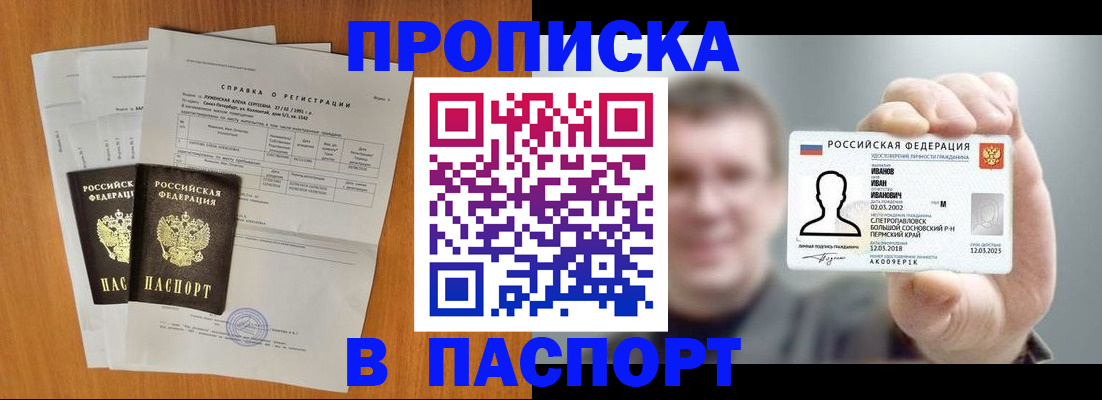 временная регистрация для школы в Шагонаре