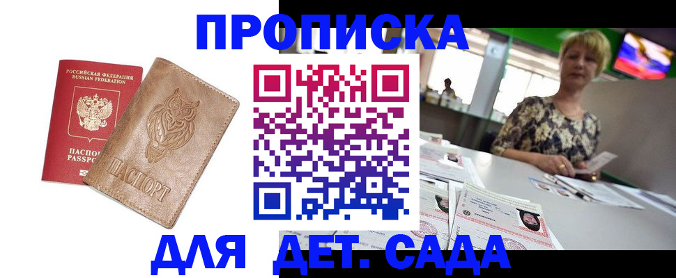 прописка гарантия в Шагонаре